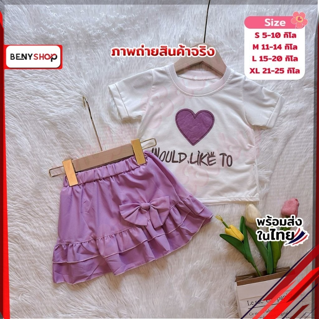 ชุดกระโปรงเด็ก เสื้อคอตตอน กระโปรงพลีท ชุดเซ็ตกระโปรง น้ำหนัก5-25กิโล รหัสFSS