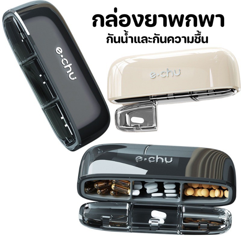 พร้อมส่ง กล่องยา กล่องยาพกพา กันน้ำและกันความชื้น ทนทาน ขนาดเล็ก ปิดผนึกอย่างดี เหมาะสำหรับการเดินทาง