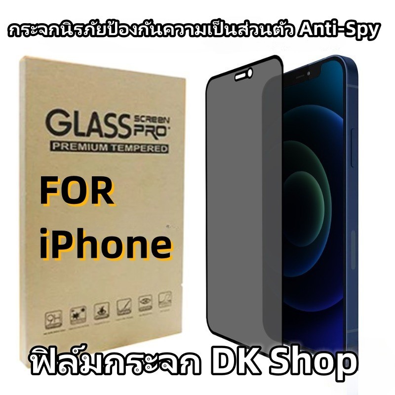 ฟิล์มกระจก iPhone ฟิล์มกันมอง ฟิล์ม for iPhone 17 11 16 13 12 15 14 Pro Max XR 7 8Plus X XS Max ฟิล์