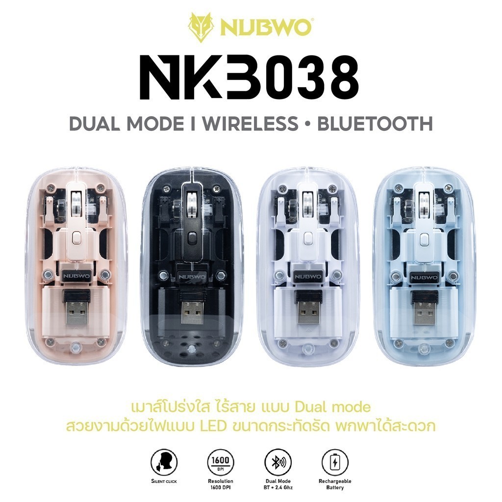 NUBWO NMB038 เมาส์โปร่งใส ไร้สาย Mouse Dual mode Wireless+Bluetooth ดีไซน์สวยงามด้วยไฟแบบ LED