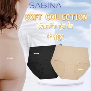 ✅เอวสูง ไร้ตะเข็บ * SABINA กางเกงชั้นใน เอวสูง ไร้ตะเข็บ soft collection M-XXL - 23032