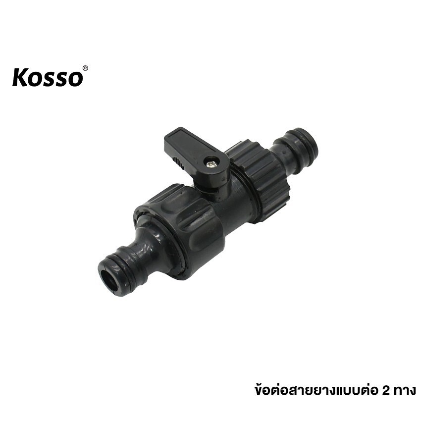 Kosso ข้อต่อสายยาง (1/2" 4หุน) มีวาล์วเปิด-ปิด ข้อต่อสวมเร็ว ข้อต่อสวมเร็วสายยาง
