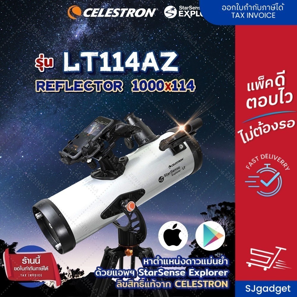 กล้องดูดาว Celestron STARSENSE EXPLORER รุ่น LT114AZ 【สะท้อนแสง】หน้าเลนส์ 114มม. กล้องโทรทรรศน์ Telescope