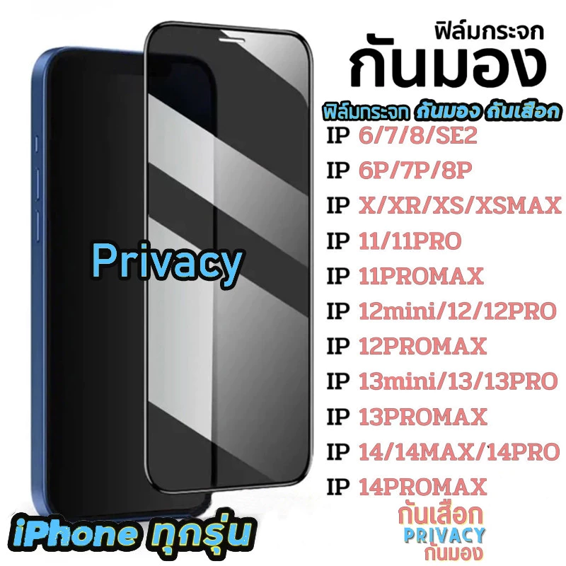🔥WOW🔥ฟิล์มกันมอง สำหรับรุ่น 17 16 15 14 13 12 pro max 11 ฟิล์มกันเสือก ไอโฟน X 8 6 6s Plus 7 XS XR ฟิล์ม กันมองข้าง