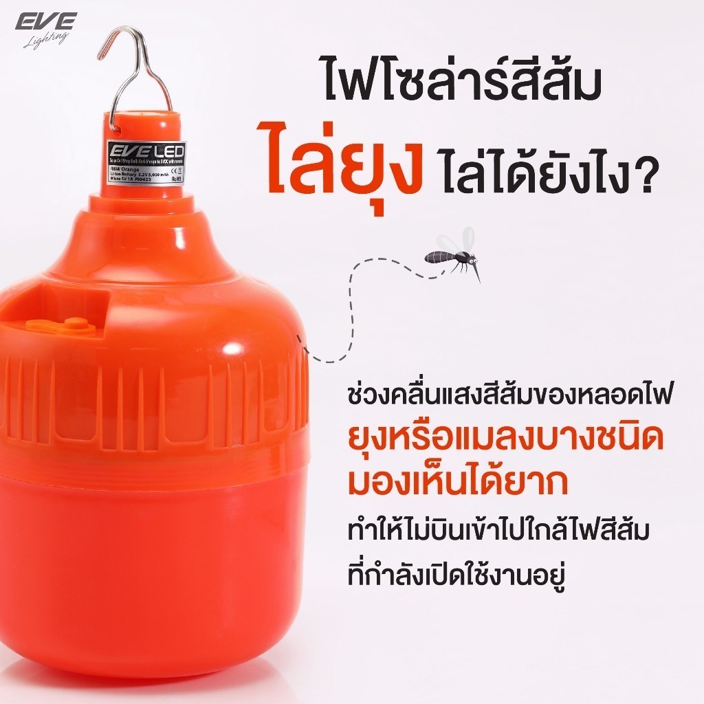 หลอดLEDโซล่าเซลล์ แสงสีส้ม ไล่ยุง ไล่แมลง ขนาด 48 วัตต์ รุ่น Shop Bulb พร้อมแผงโซล่าเซลล์ + รีโมท - รูปที่ 7