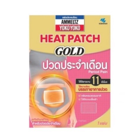 แอมเม็ลทซ์ ฮีทแพทช์ โกลด์ แผ่นประคบร้อน สำหรับ ปวดประจำเดือน บรรจุ 1 แผ่น Ammeltz Heat Patch Gold Period Pain