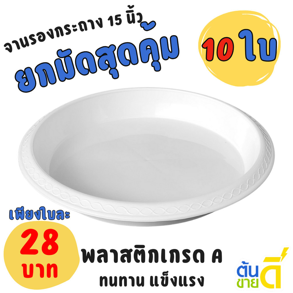 จานรองกระถางต้นไม้ กระถาง กระถางต้นไม้ เบอร์ 15 นิ้ว สีขาว เทา ฟ้า อิฐ เขียว Bundle 5 ใบ ชิ้น อัน