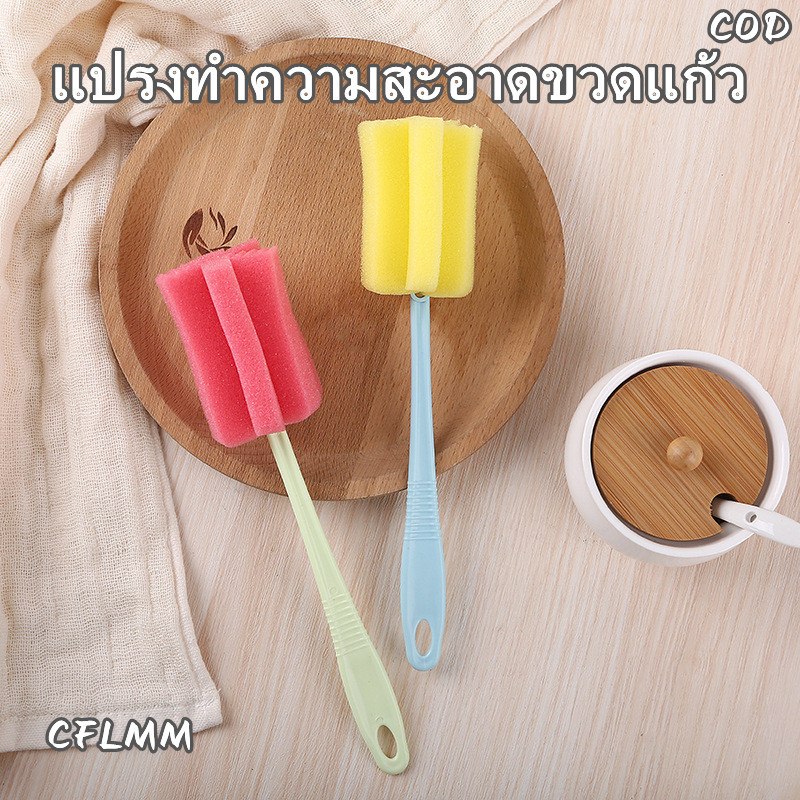 แปรงถ้วยด้ามยาว / แปรงฟองน้ำ / แปรงทำความสะอาดขวดแก้ว G2685