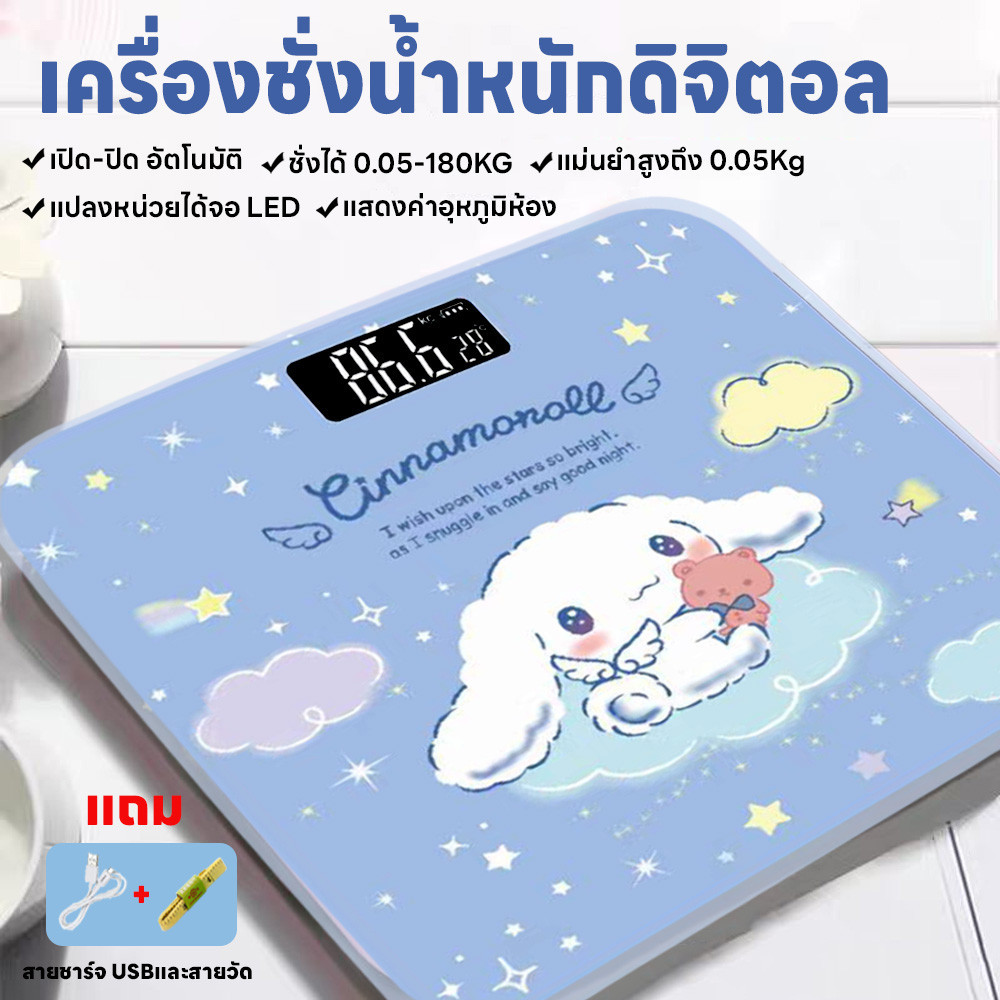 เครื่องชั่งดิจิตอล แสดงอุณหภูมิ ชาร์จUSB ชั่งได้0.1-180kg. แม่นยำ0.1 ชั่งลายการ์ตูน ชั่งน้ำหนัก แถมสายชาร์จและสายวัด