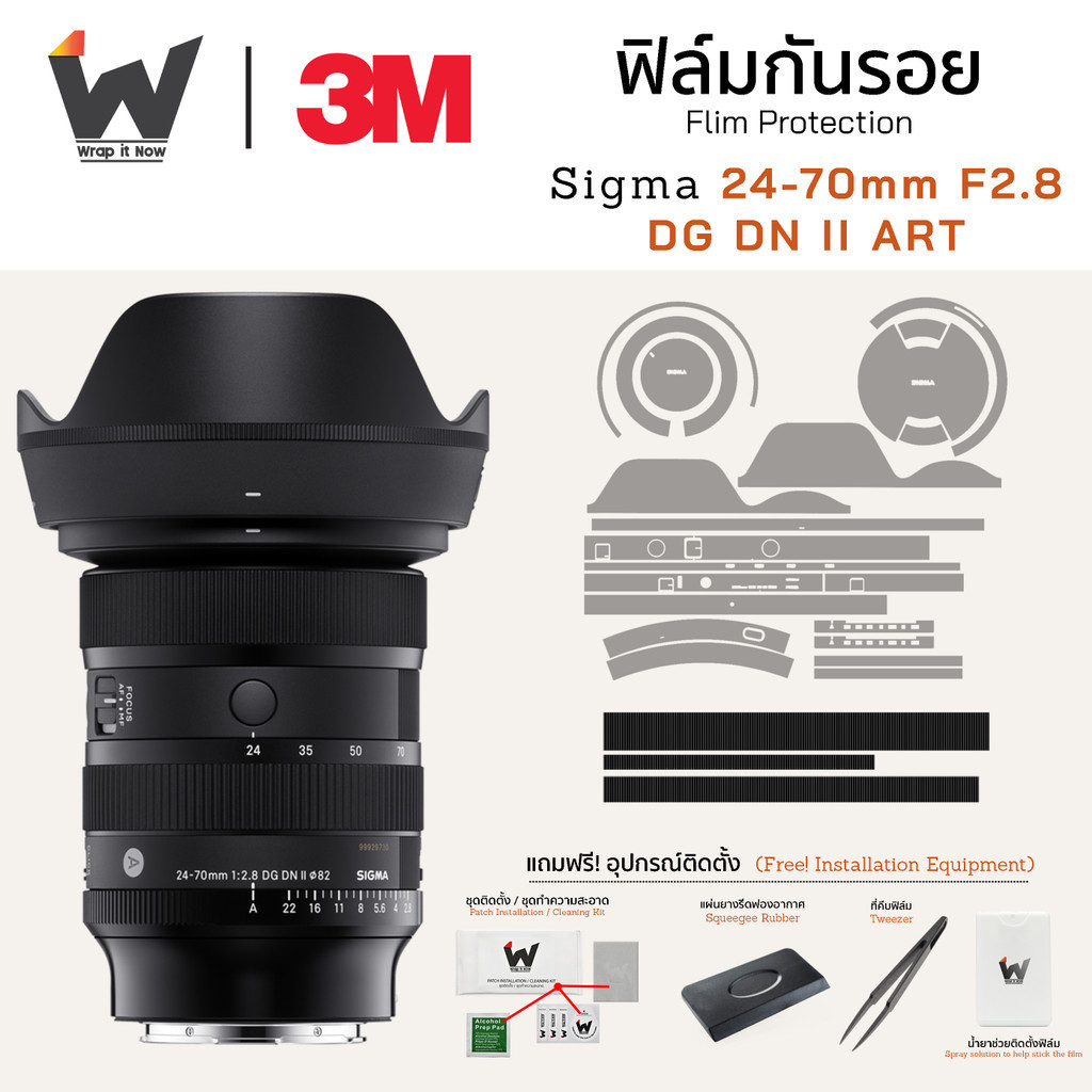 ฟิล์มกันรอย SIGMA 24-70mm F2.8 DG DN II ART (E-mount) ฟิล์มติดเลนส์ สติ๊กเกอร์เลนส์