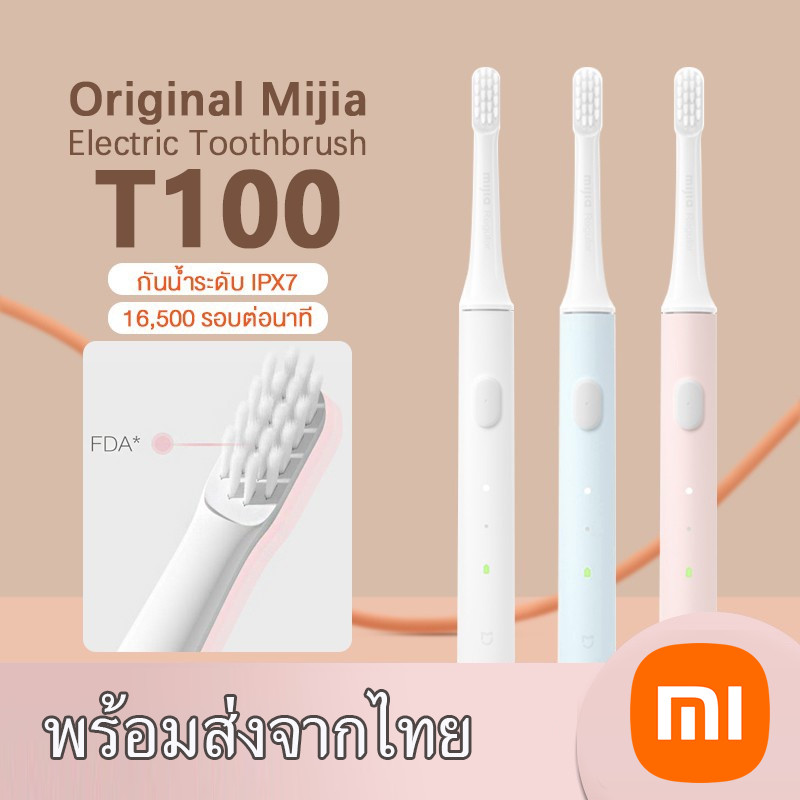 แปรงสีฟันไฟฟ้าXiaomi Mijia T100 Sonic Electric Toothbrushแปรงสีฟันอัตโนมัติ ชารจ์USB