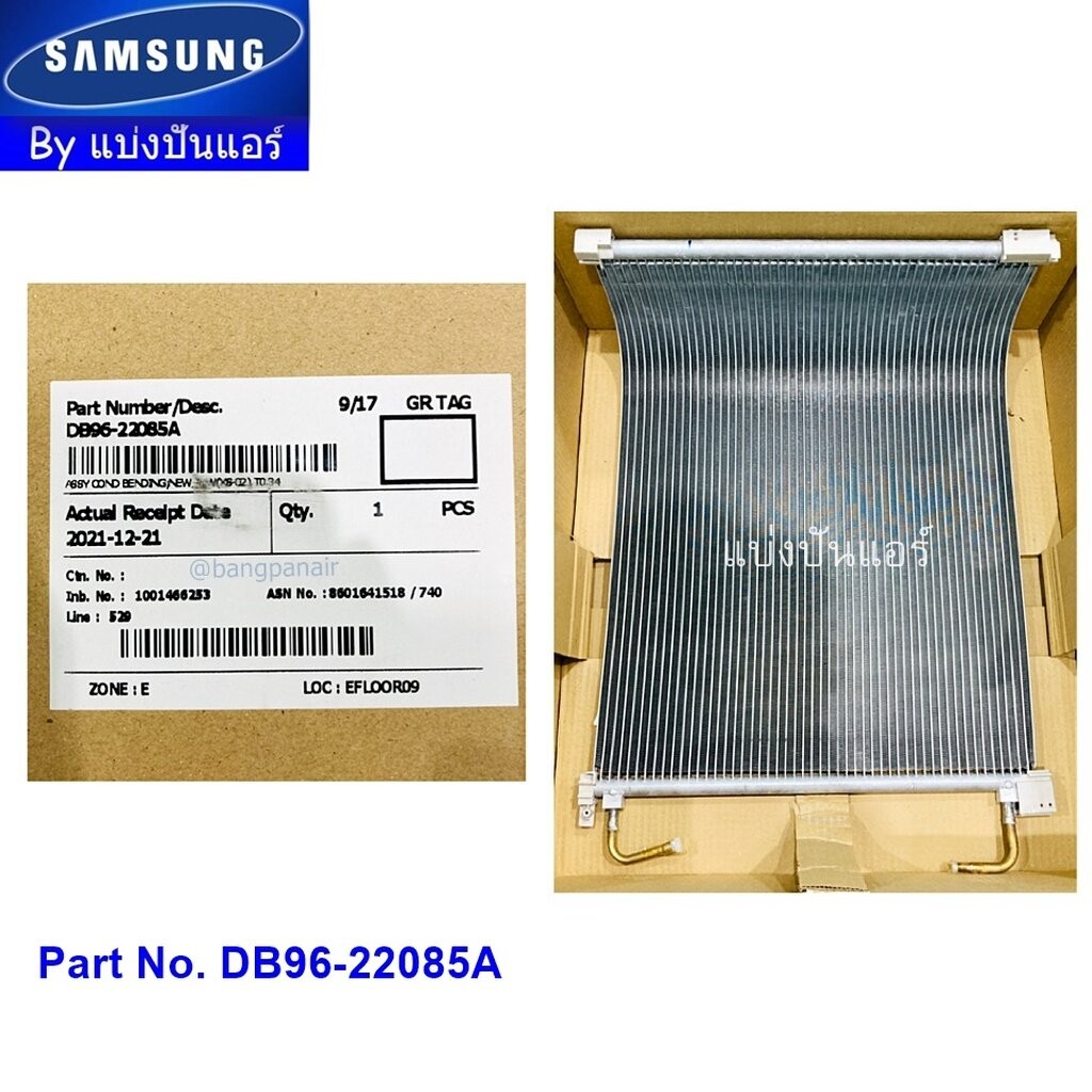 แผงรังผึ้งคอยล์ร้อนแอร์ซัมซุง Samsung ของแท้ 100% Part No. DB96-22085A