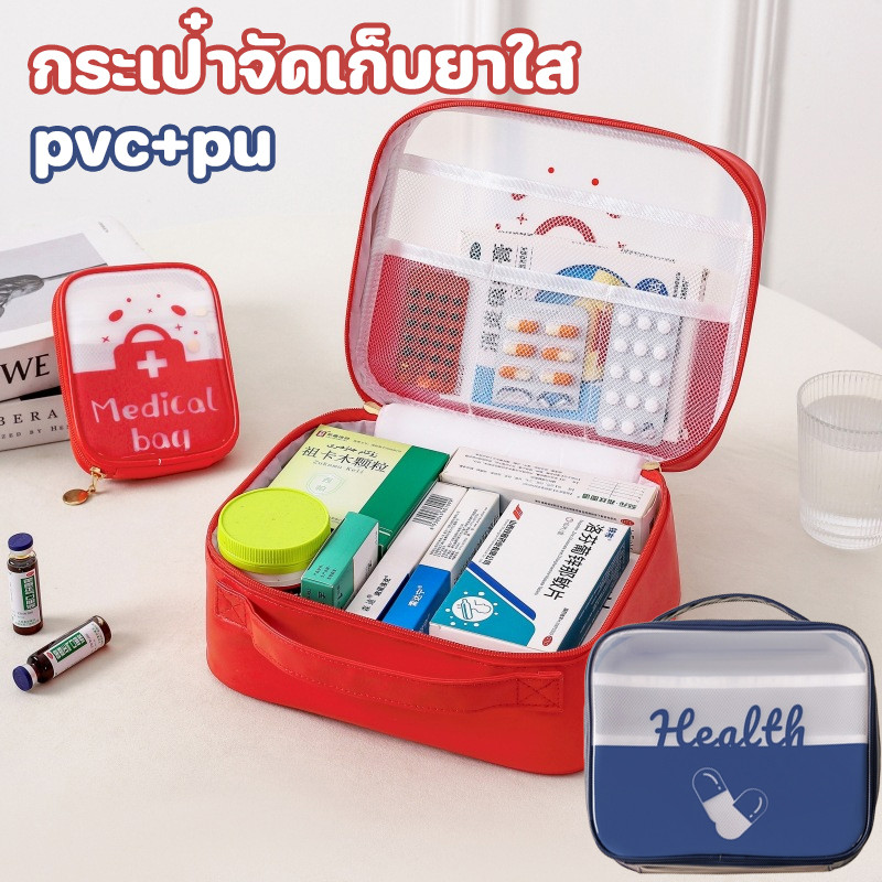 NEW🌟กระเป๋ายา กระเป๋าปฐมพยาบาล  pvc+pu พกพาขนาดใหญ่ ชุดปฐมพยาบาลกันน้ํา คุณภาพสูง