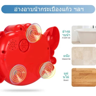ของเล่นเด้ก Crab Bubble เครื่องเป่าฟองรูปปู ของเล่นในน้ำเด็กขี้เล่นอาบน้ํา ของเล่นอาบน้ำ สำหรับเด็กๆ มีหลายแบบให้เลือก