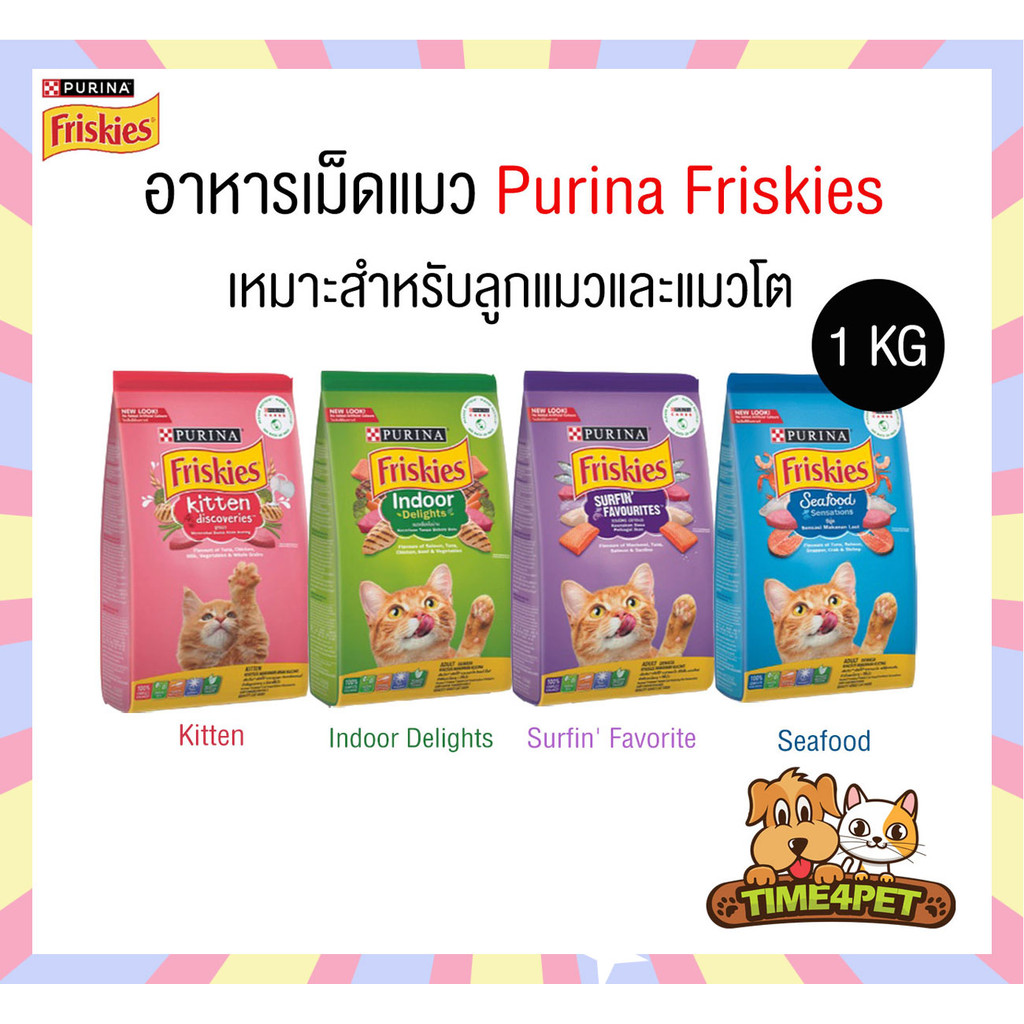 [Purina Friskies] อาหารเม็ดแมว ฟริสกี้ส์ โฉมใหม่ อาหารแมว 1.kg แมวเด็ก แมวโต