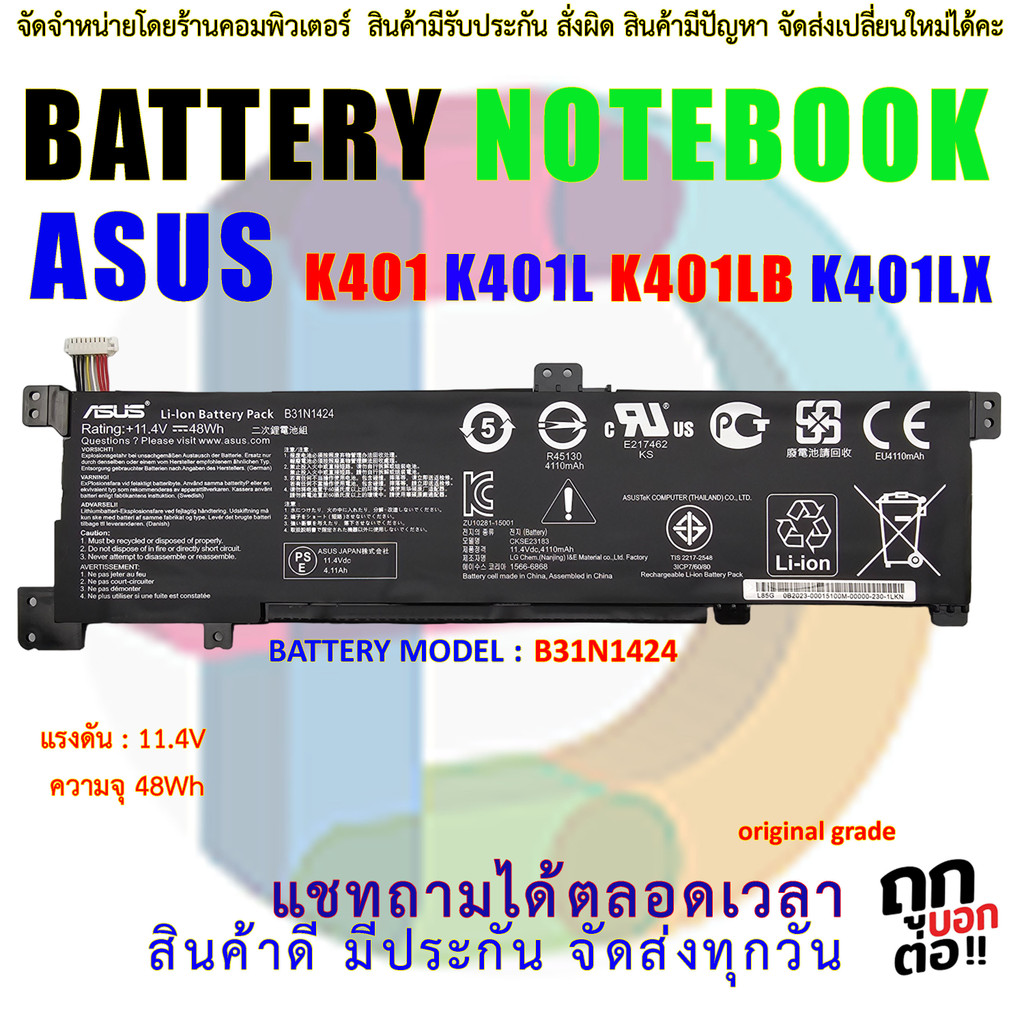 แบตเตอรี่ โน๊ตบุ๊ค Battery B31N1424 ASUS K401 K401L K401LB K401LX