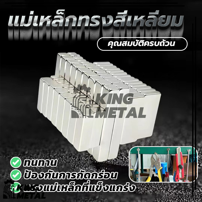 แม่เหล็กทรงสี่เหลี่ยม แม่เหล็กแรงสูง แม่เหล็ก  (พร้อมส่ง) มีให้เลือก 6 รุ่น 1ชิ้น