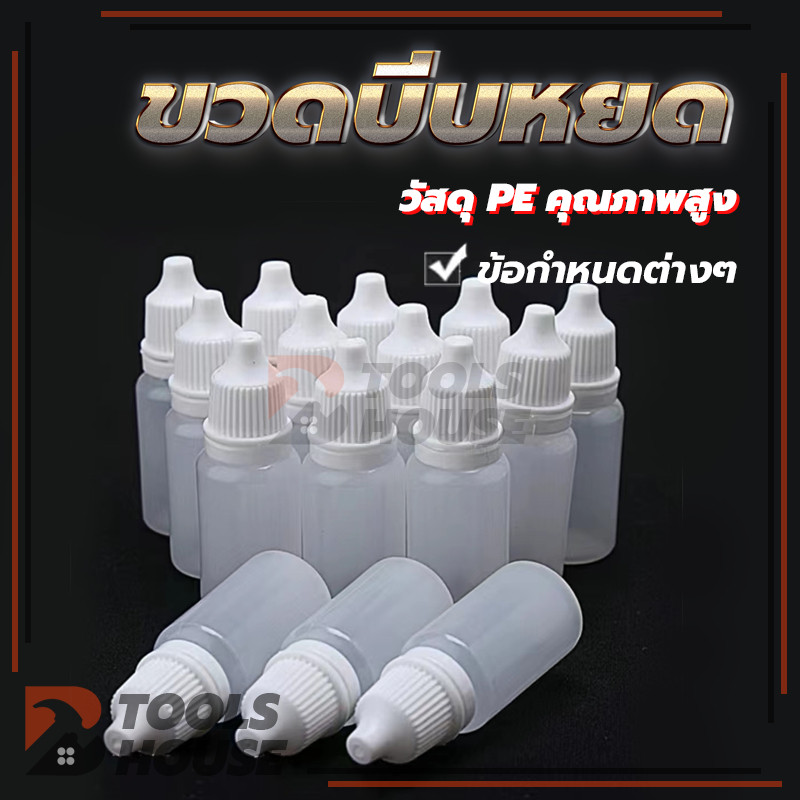ถูกที่สุด พร้อมส่ง ขวดบีบหยด ขวดยาหยอดตา  ตัวทําละลายเอสเซนส์ ตัวอย่าง ดรอป คอนเทนเนอร์ 3/5/10/15/20/30/50/100 ml