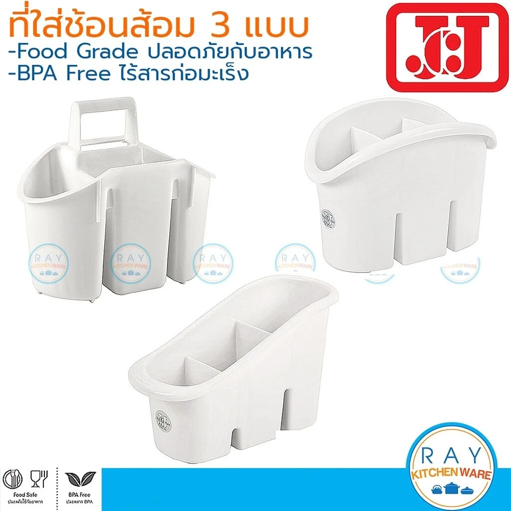 JCJ ที่ใส่ช้อนส้อม พลาสติก มีให้เลือก 3 แบบ 1192 1194 1195 Double Lock ที่ใส่ตะเกียบ กล่องตั้งใส่ช้อนส้อม