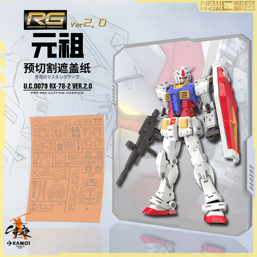 NewC Pre-cut Masking Tape สําหรับ RGU RG 1/144 RX78 RX-78-2 Ver 2.0