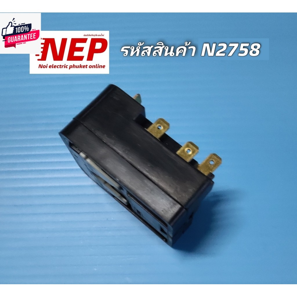 N2758 ชุดรีเลย์โอเวอร์โหตู้เย็นอีเลคลักซ์,ใช้แทน QP3-15A-G9,ใช้แทนพาร์ทA00960501 รุ่นETB2300PE, ETB2