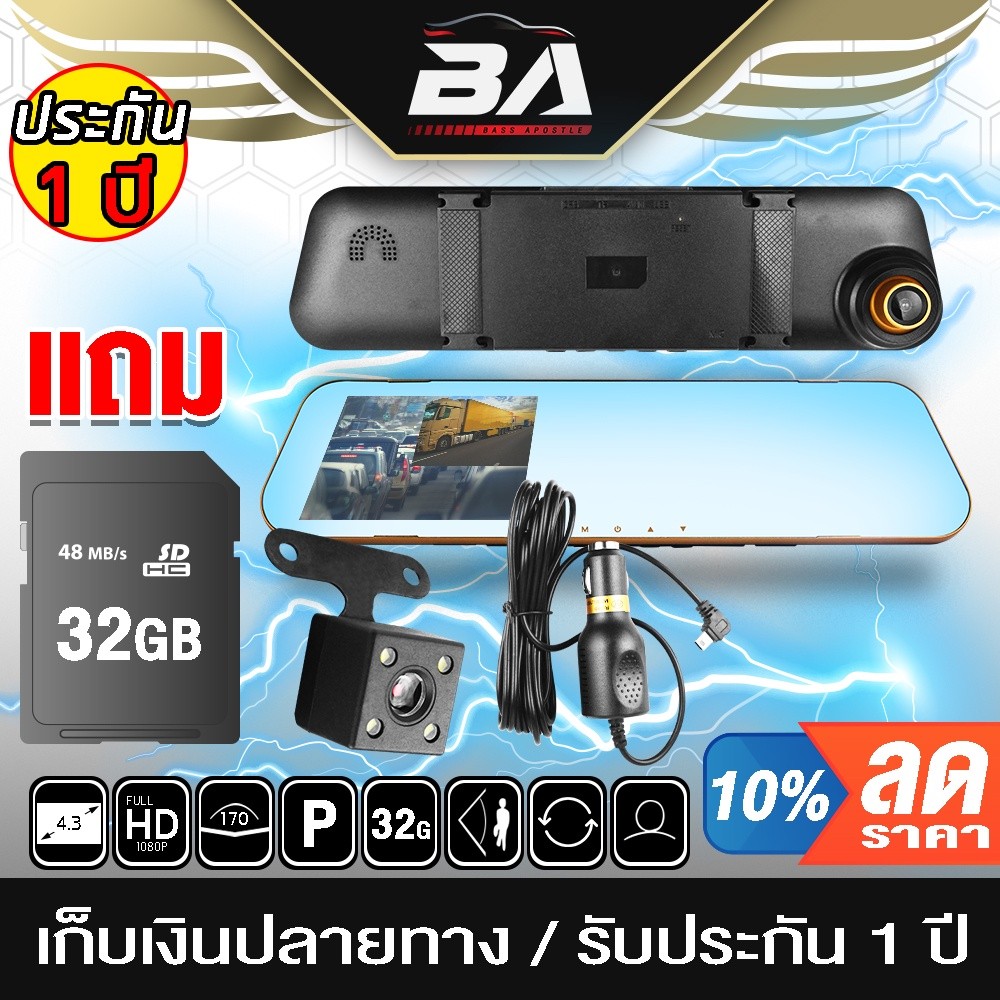 กล้องด้านหลัง BA SOUND กล้องติดรถยนต์ 4.3นิ้ว Full HD 1080P BA-GTL01 จอด้านซ้าย+เลนส์กล้องซ้าย+กระจก