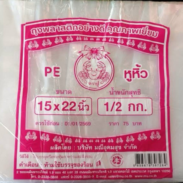 ถุงหิ้วใส PE เหนียว ไซต์ใหญ่ 15*22 แพ็คครึ่งกิโล ใส่ผักได้ 1 กิโลกรัม