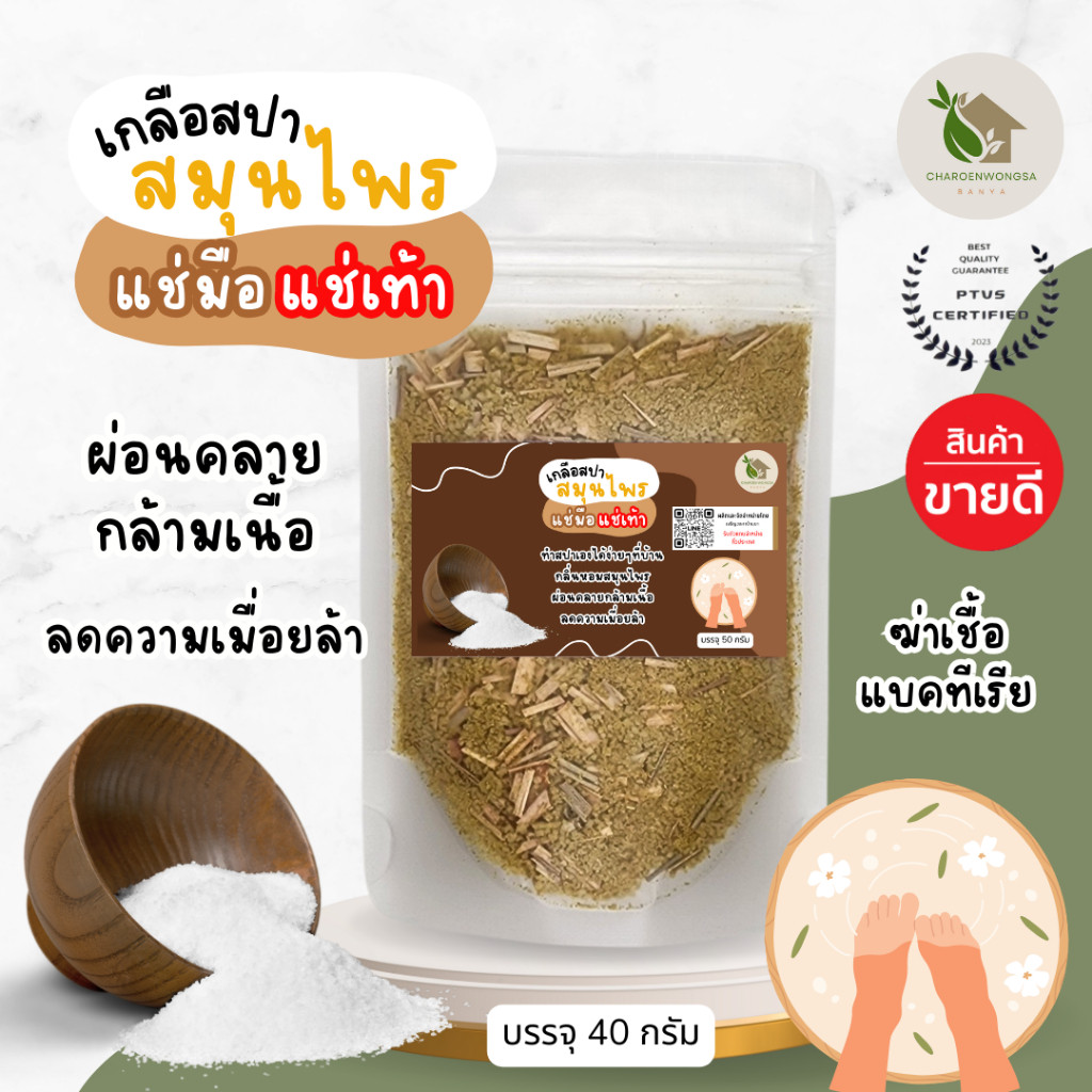 เกลือสปาแช่เท้า Foot Spa Salt ลดเท้าเหม็น【พร้อมส่ง 🍑 ส่งฟรี 】ผ่อนคลายกล้ามเนื้อ ดอกเกลือผสมผงสมุนไพร 40 กรัม