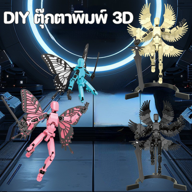 COD ใหม่ โมเดลฟิกเกอร์ Lucky 13 Dummy Action Figure รุ่น เทวดาหกปีกและปีกผีเสื้อ ข้อต่อ 3D ของเล่นสําหรับเด็ก