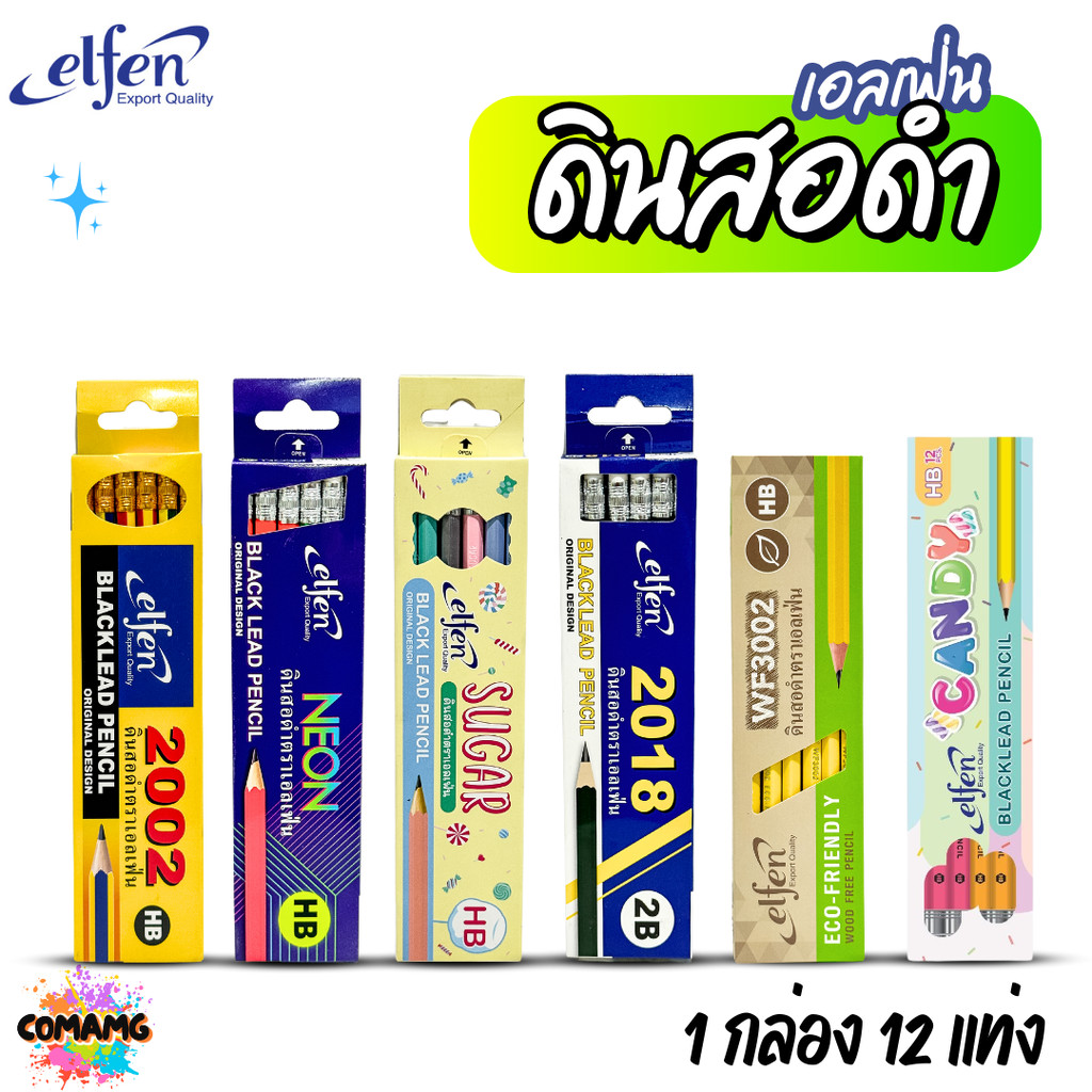 Elfen ดินสอไม้ เอลเฟ่น 2B HB รุ่น Neon รุ่น 2002 รุ่น 2018 รุ่น sugur รุ่น2018 รุ่นWF3002 (กล่อง12แท่ง)
