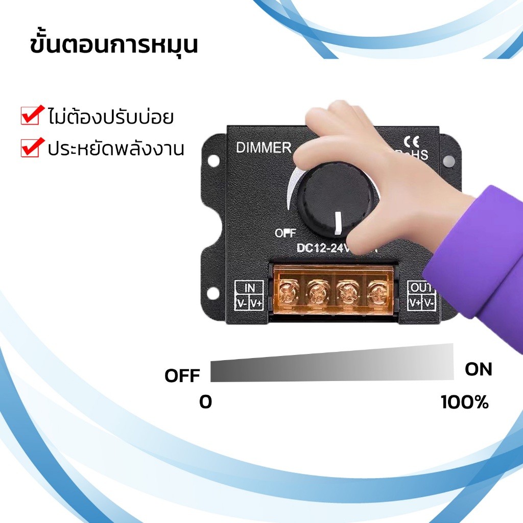 [ห้ามต่อไฟบ้าน]สวิตซ์ดิมเมอร์หรี่ไฟ ปรับความสว่าง สำหรับไฟเส้นneon flex strip LED Dimmer Switch DC12-24V 30A 8A