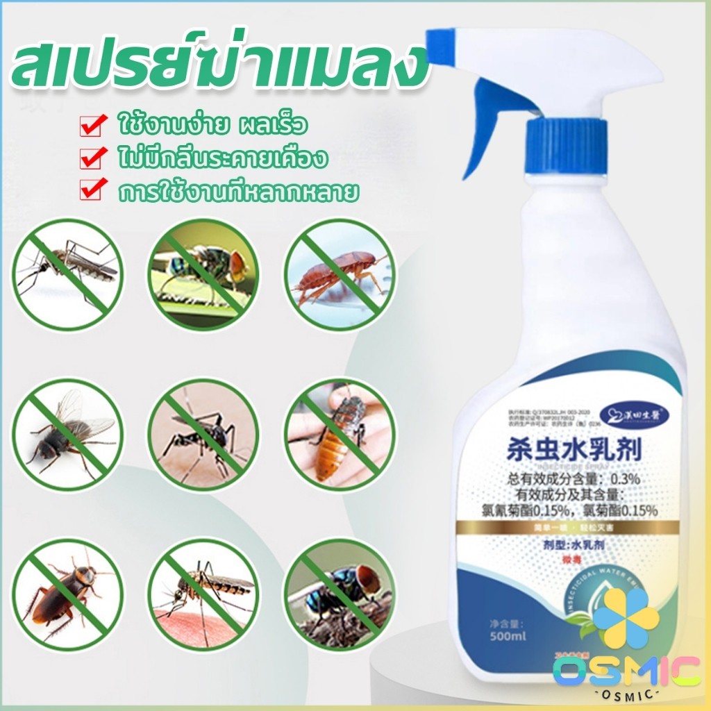 MIC 500ml สเปรย์กำจัดแมลง  มด เหา หมัด แมลง ยุง สารกำจัดแมลง Home Supplies