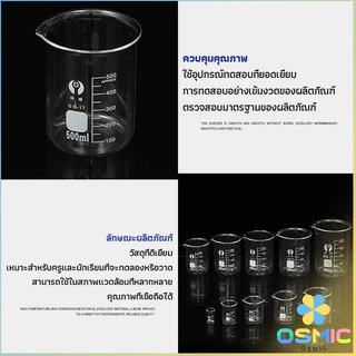 MIC บีกเกอร์ แก้ว ขนาด 50ml, 100ml, 200ml and 250ml พร้อมส่ง Glass Beaker