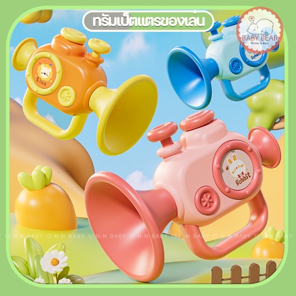 ของเล่นเด็ก ทรัมเป็ต ปากเป็ด แตรขนาดเล็ก มินิฮาร์โมนิกา trumpet ของเล่นเสริมพัฒนาการ – โปรปัง