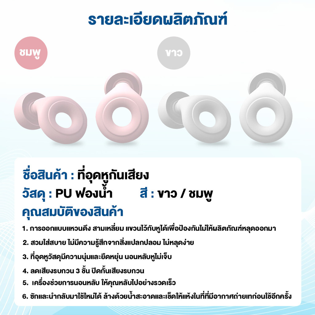 ที่อุดหูกันเสียง ที่อุดหูเวลานอนดีที่สุด ลดเสียง แนบสนิทกับช่องหู ไม่หลุดง่าย ง่ายต่อการพกพา