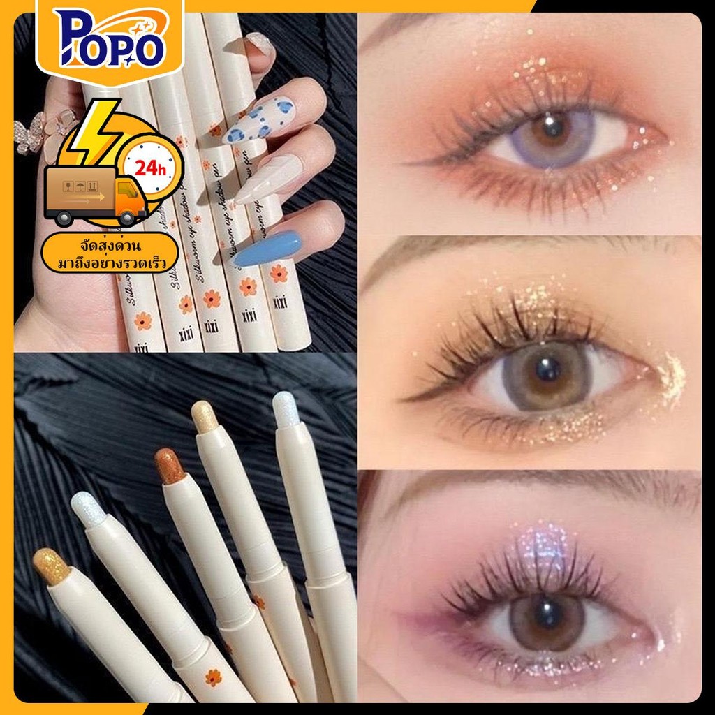 POPO อายแชโดว์+อินไลเนอร์แบบแท่ง ไฮไลท์ อายแชโดว์ทาหัวตา สีวาว เขียนใต้ตาเป็นดอลลี่อาย ติดทน กันนำ้ ด้าน ครีม กลิตเตอร์
