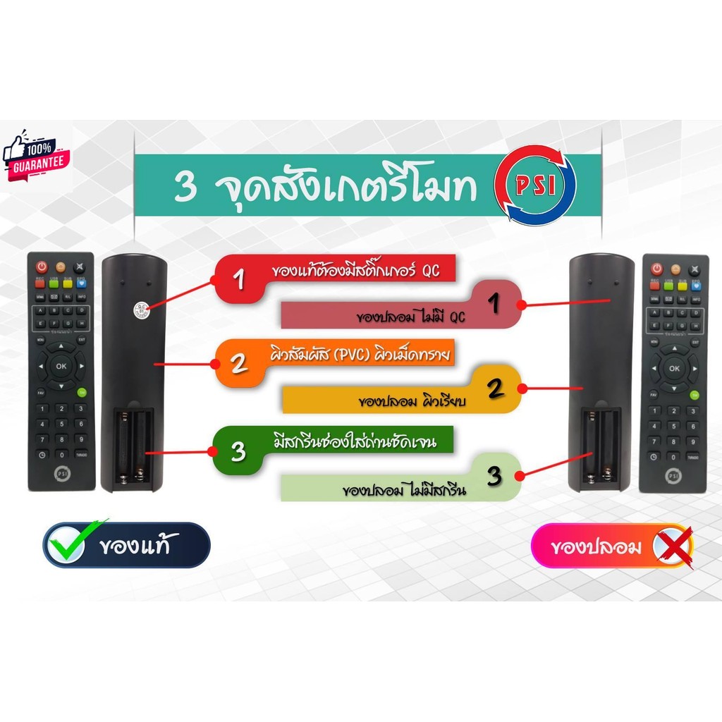 PSI Remote ใช้กักล่องดาวเทียม PSI ได้ทุกรุ่น แพ็ค 3