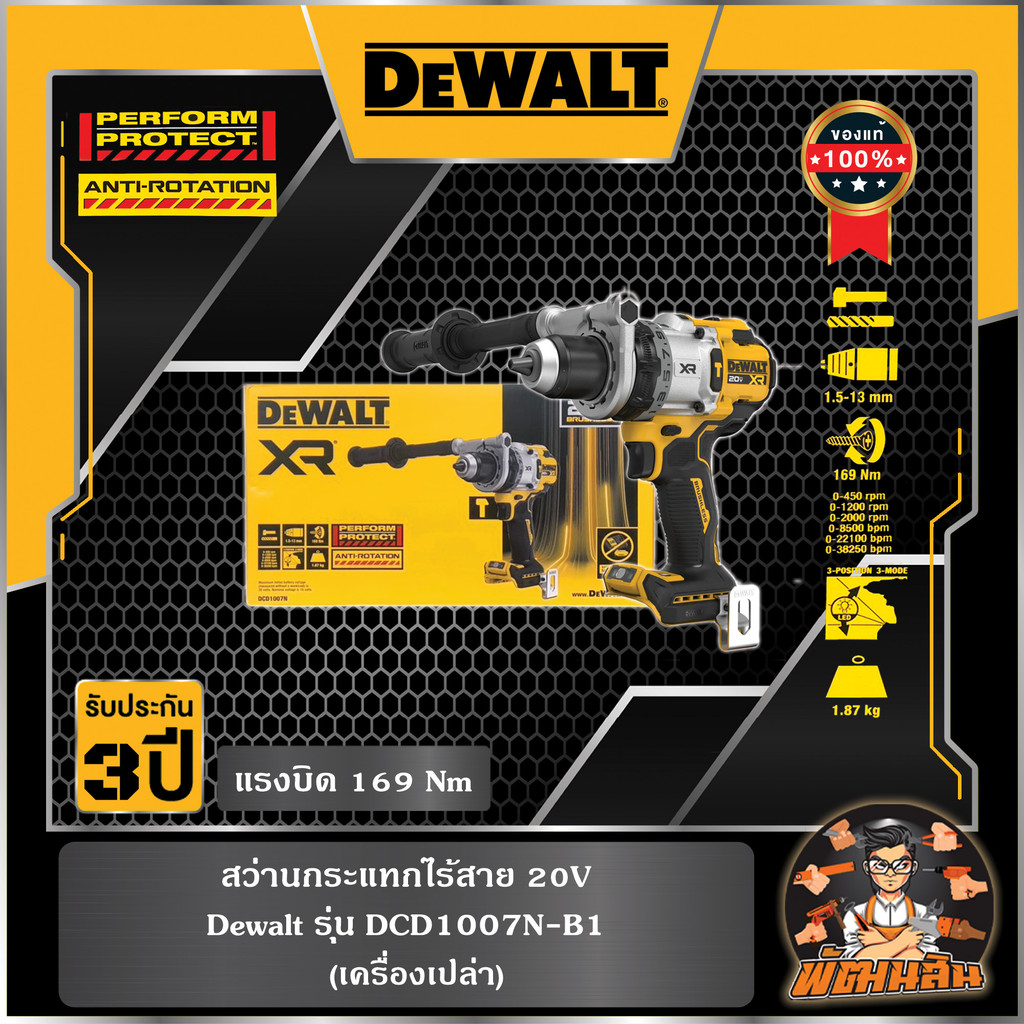 💛Dewalt💛สว่านกระแทกไร้สาย 20V Dewalt (DCD1007N-B1) ตัวเปล่า
