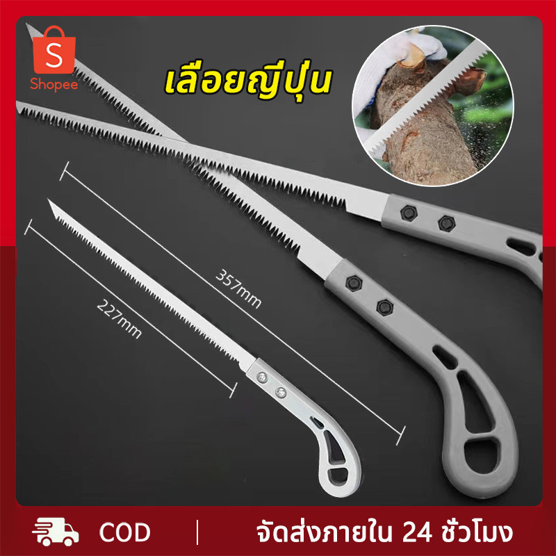 เลื่อยญี่ปุ่น คมมาก พกพาสะดวก ตัดกิ่งไม้ เลื่อยมือ handsaw ตัดไม้เหมือนสับกล้วย