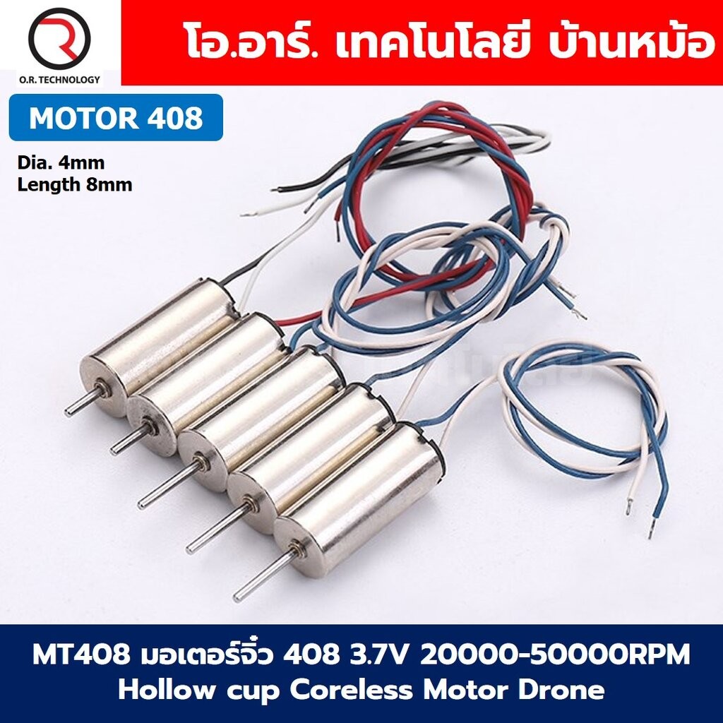 มอเตอร์โดรน มอเตอร์เล็ก 412/612/614/716/720/820 3.7VDC 20000-50000RPM Hollow cup Coreless Motor Drone มอเตอร์เครื่องบ...