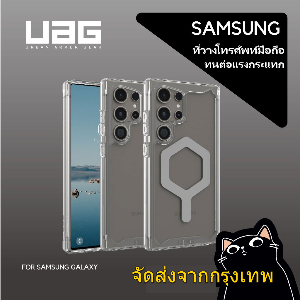 UAG Galaxy โปร่งใสซัมซุง S22 S23 S24 ultra กันกระแทกเคสป้องกัน Samsung Plyo With Magnetic