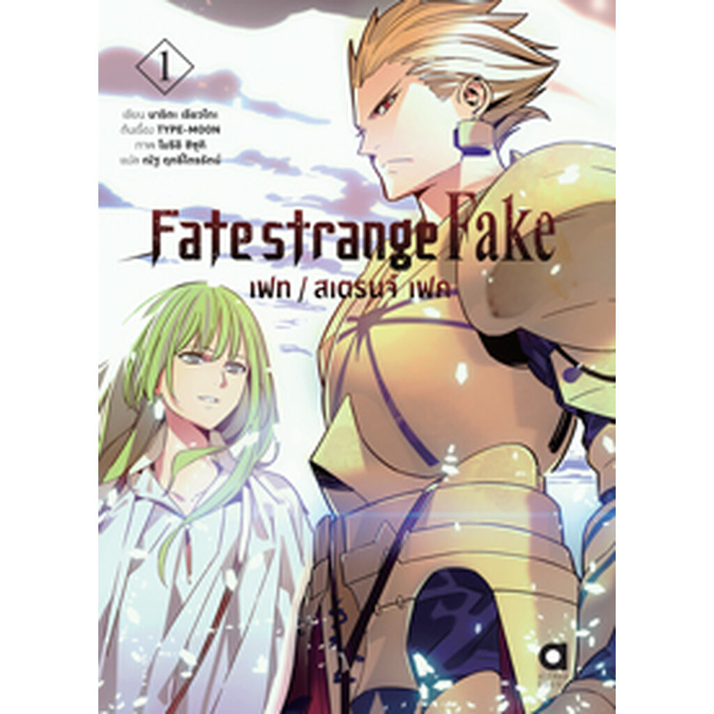 Animag FATE/STRANGE FAKE NOVEL เล่ม 1