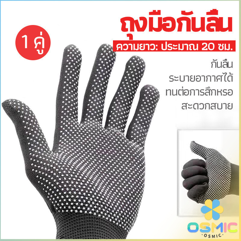 MIC ถุงมือกันลื่น ถุงมือไนลอน glove