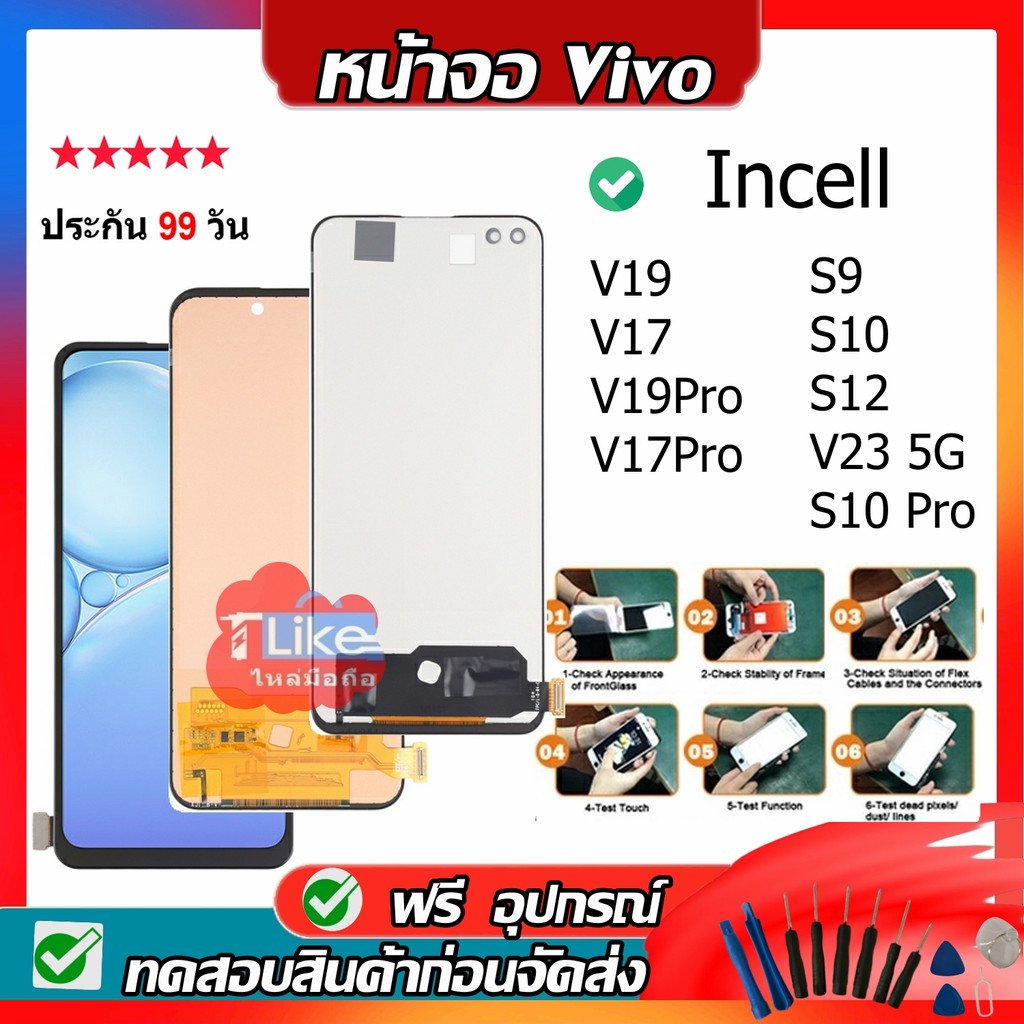 หน้าจอ LCD Display จอ + ทัช V19 V17 V19Pro V17Pro S9 S10 S12 V23 5G S10 Pro Incell จอวีโว่ จอชุด