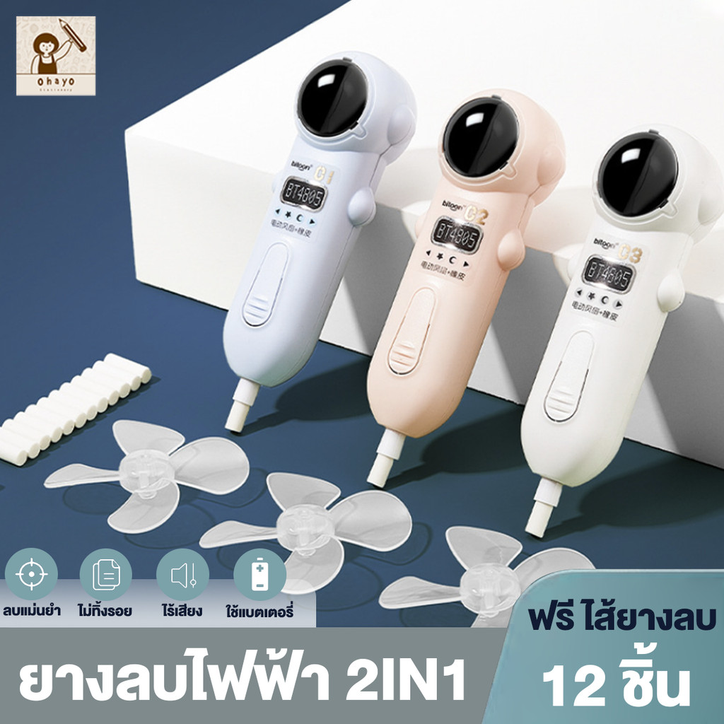 ยางลบ ยางลบแบบไฟฟ้า พร้อมพัดลม ใช้พลังงานจากแบตเตอรี่ เสียงรบกวนต่ำ ใช้ดี ลบสะอาด