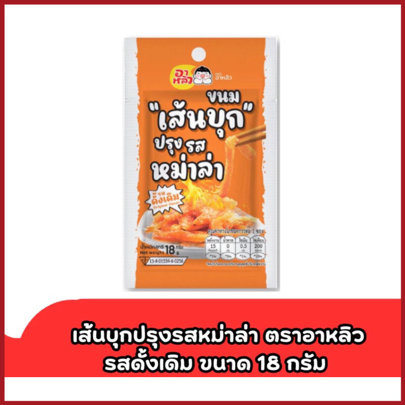[หิวดึก..ไม่รู้สึกผิด] บุกหม่าล่า หมึกกรุบ บุกปรุงรส ขนมบุก ทานเล่น ไม่อ้วน บุกเผ็ด บุกปรุงรสแกะซองพร้อมทาน18กรัม/ซอง