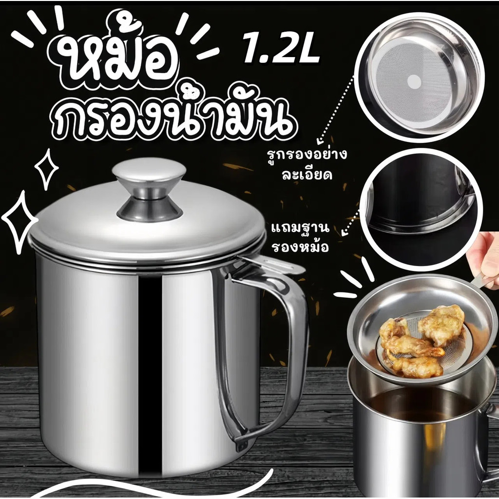 หม้อกรองน้ำมัน หม้อกรองน้ำมันพืช หม้อเก็บน้ำมัน พร้อมตะแกรงกรอง ความจุ 1.3 ลิตร