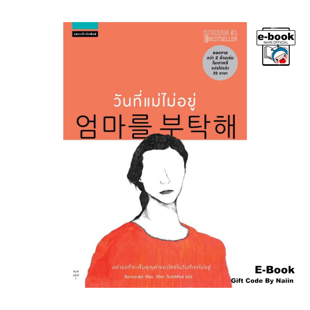 [E-Book Digital code] วันที่แม่ไม่อยู่