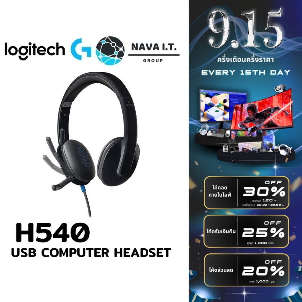 🛵มีส่งด่วน💨 LOGITECH H540 USB COMPUTER HEADSET รับประกันศูนย์ 2 ปี