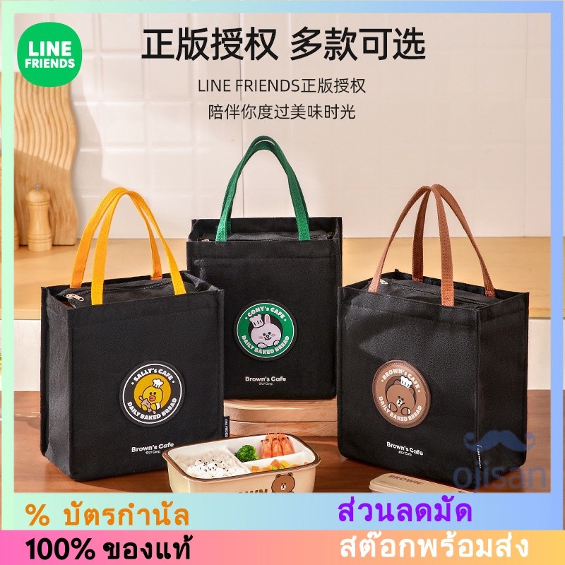 [Line Friends] กระเป๋าใส่กล่องอาหารกลางวัน มีฉนวนกันความร้อน ความจุขนาดใหญ่
